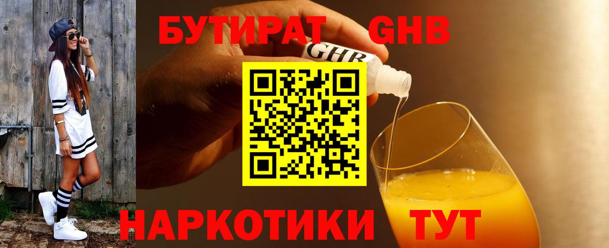 Бутират  Вход с VPN  Южноуральск  Бутират буратино 