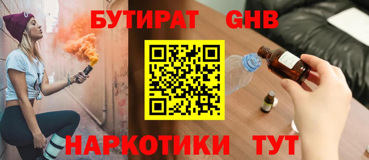 БУТИРАТ BDO 33% Южноуральск