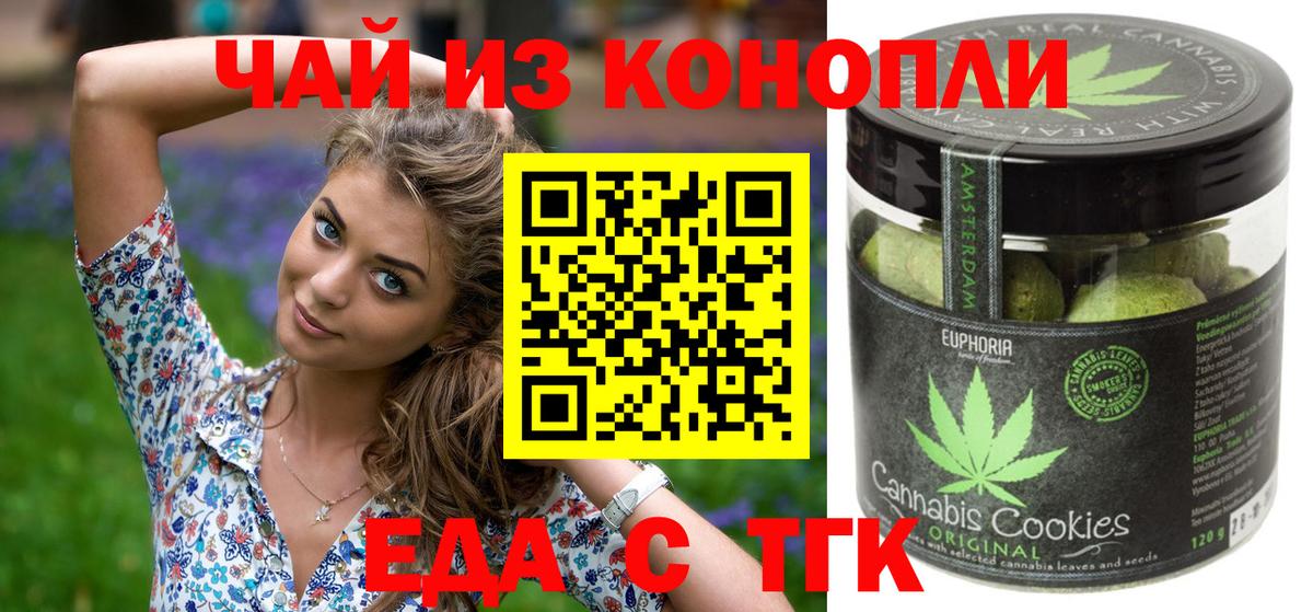 Еда ТГК конопля Южноуральск