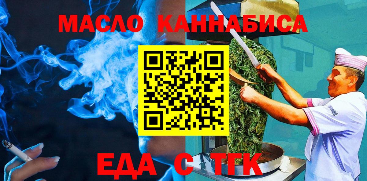 Еда ТГК марихуана  Вход с VPN  Южноуральск 