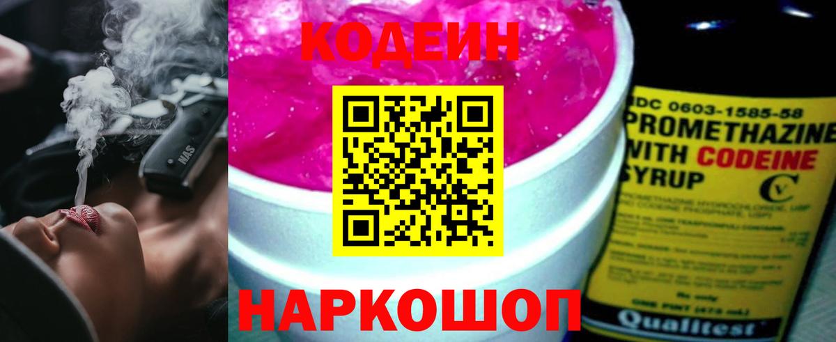 Кодеиновый сироп Lean Purple Drank  Вход с VPN  Южноуральск 