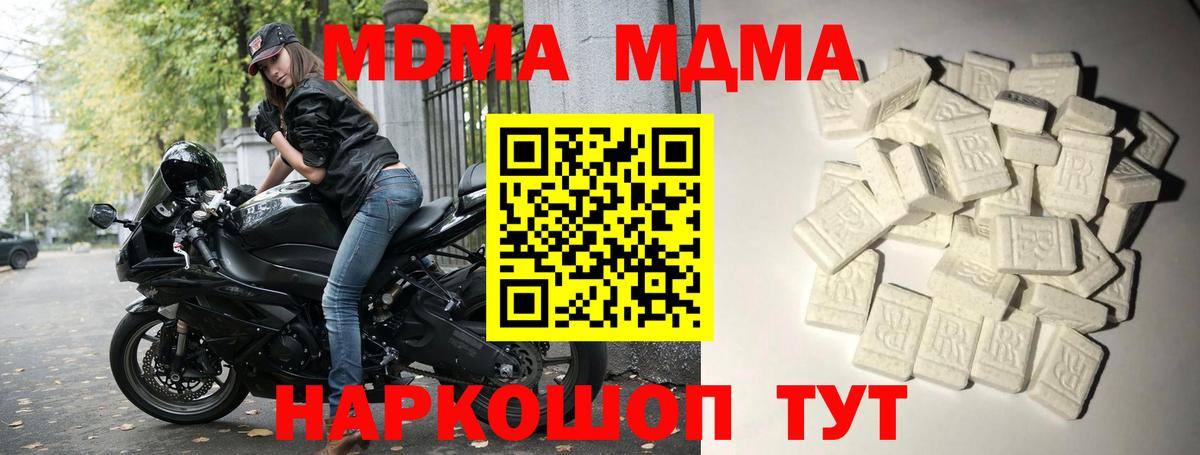 МДМА молли  Вход с VPN  Южноуральск  MDMA crystal 