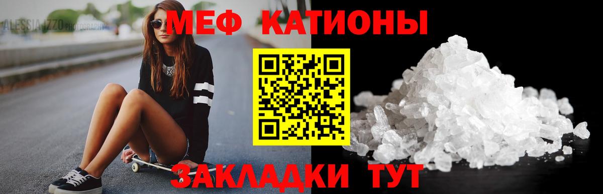 Мефедрон кристаллы Южноуральск