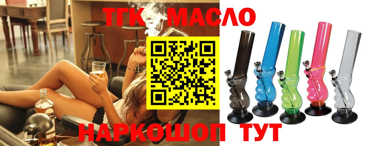 ТГК гашишное масло  магазин  наркотиков  Южноуральск  Вход с VPN 